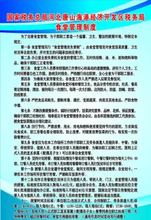 税务局食堂制度图片