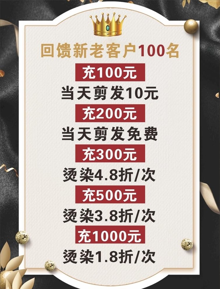 美发海报 充值优惠 广告宣传单图片cdr矢量模版下载