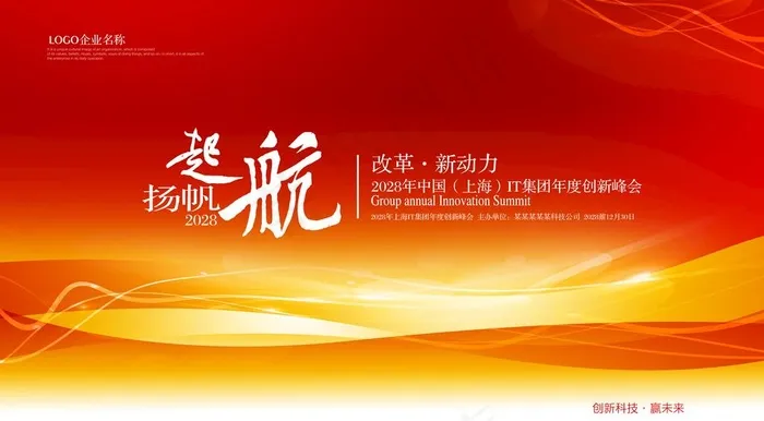 红色会议背景图片(7087x4134)psd模版下载