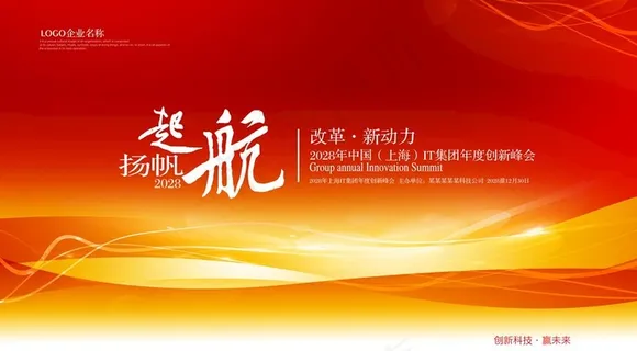 红色会议背景图片