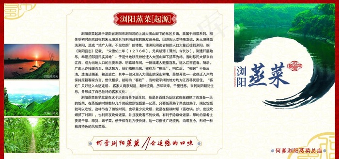 浏阳蒸菜起源图片