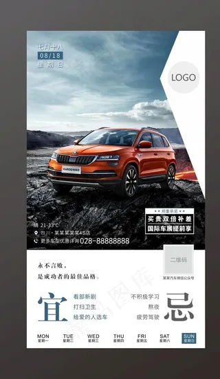 汽车每日一签海报图片