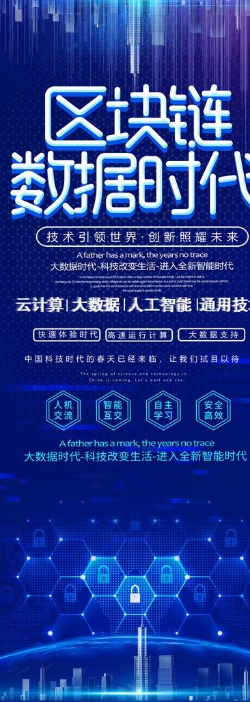 区块链数据时代图片psd模版下载