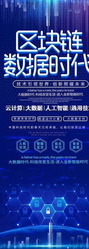 区块链数据时代图片