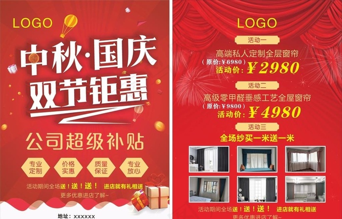 中秋迎国庆图片