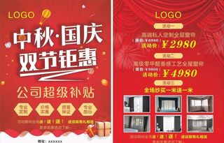 中秋迎国庆图片