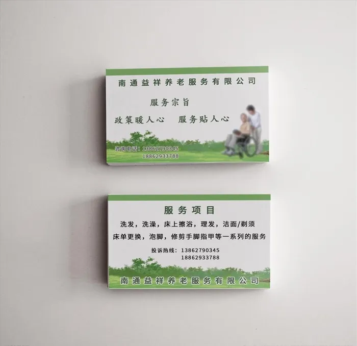 养老院名片图片(1063x638)psd模版下载