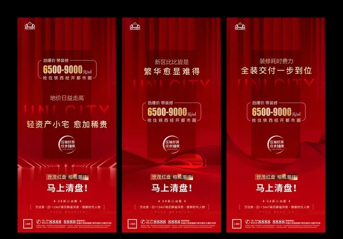 地产清盘图片(1181x2557)psd模版下载