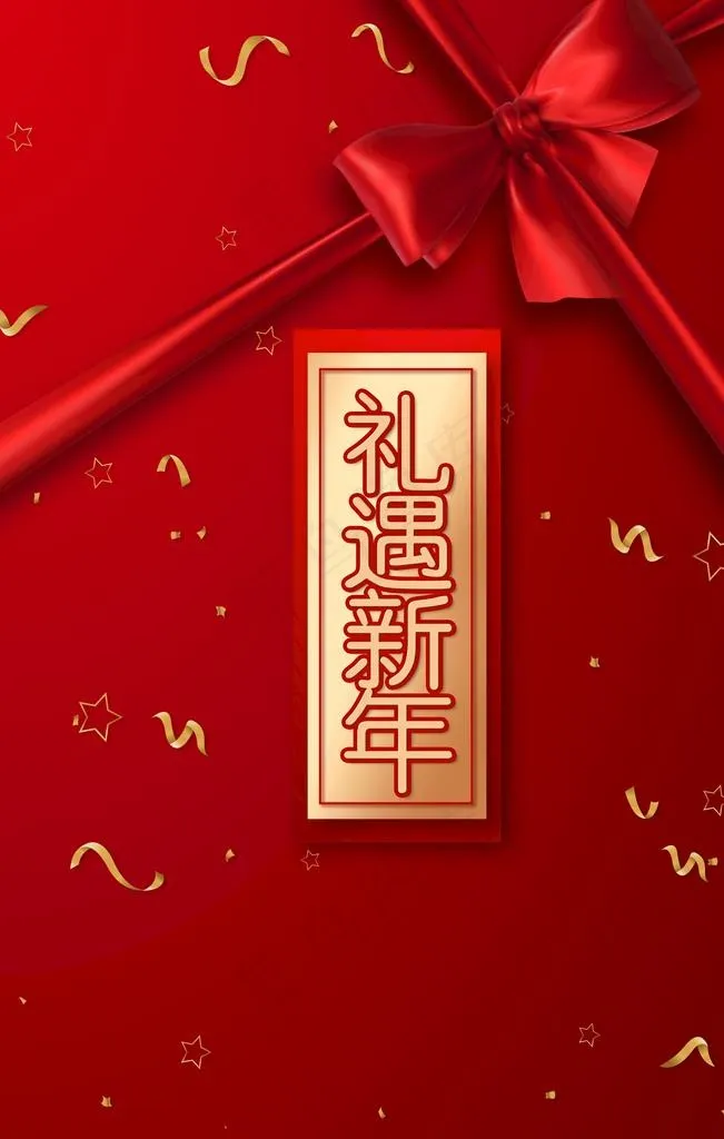 礼遇新年图片(3543x5315)psd模版下载