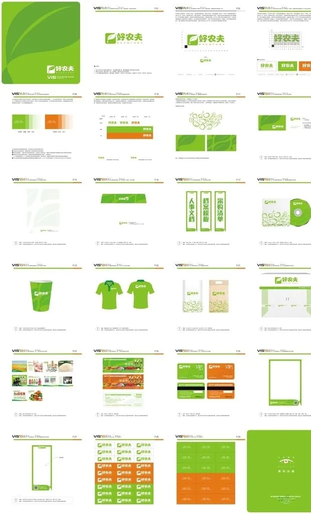 农产品品牌VI设计图片cdr矢量模版下载