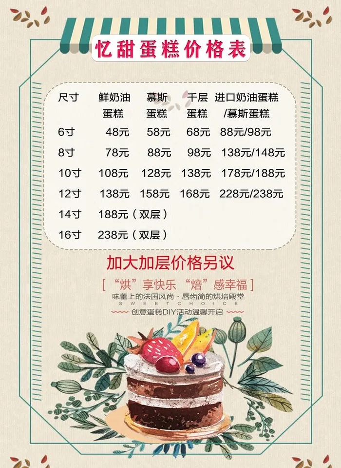 生日蛋糕价格表图片(2480x3508)psd模版下载