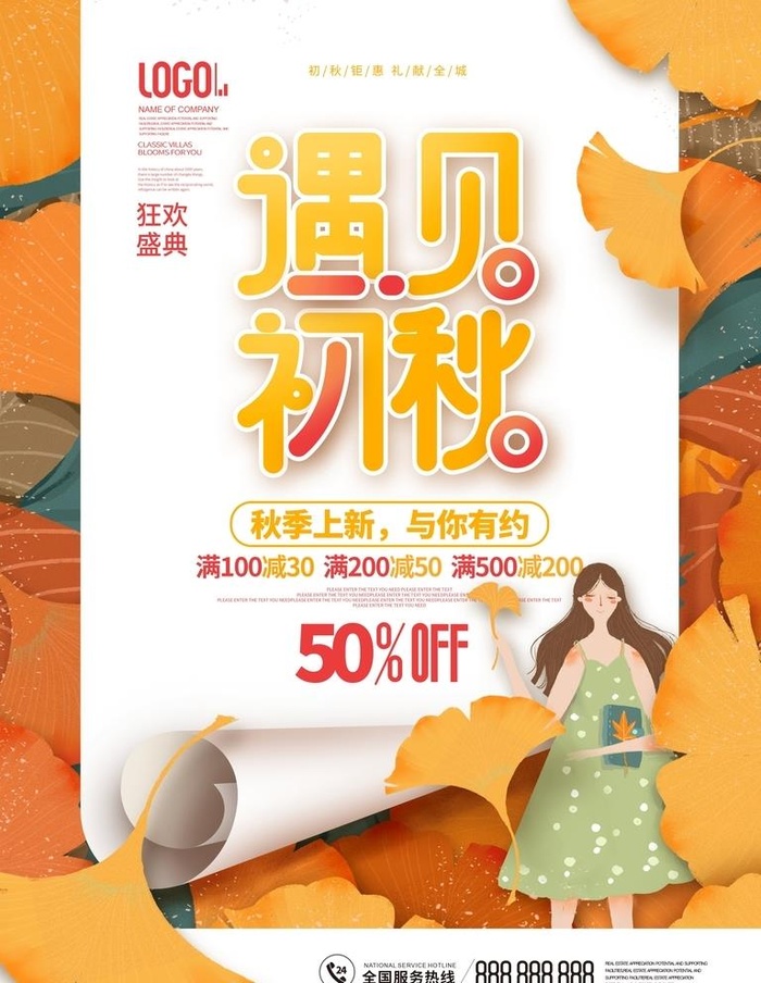 秋季上新 图片