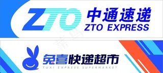 中通快递展板图片