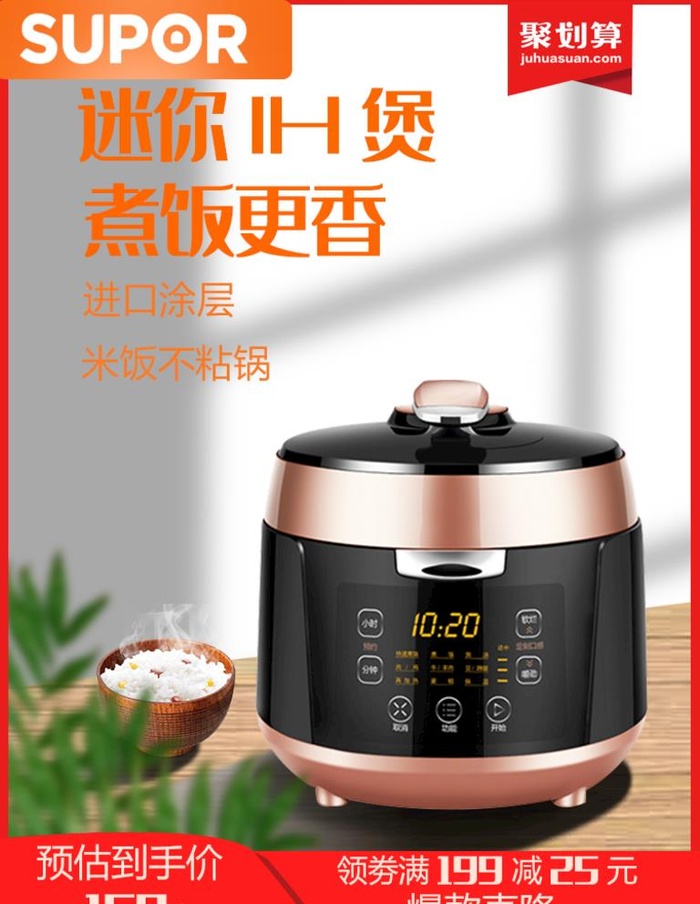 电饭煲图片(750x1000)psd模版下载
