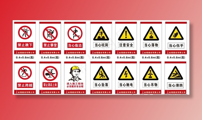 工地警示标志图片cdr矢量模版下载