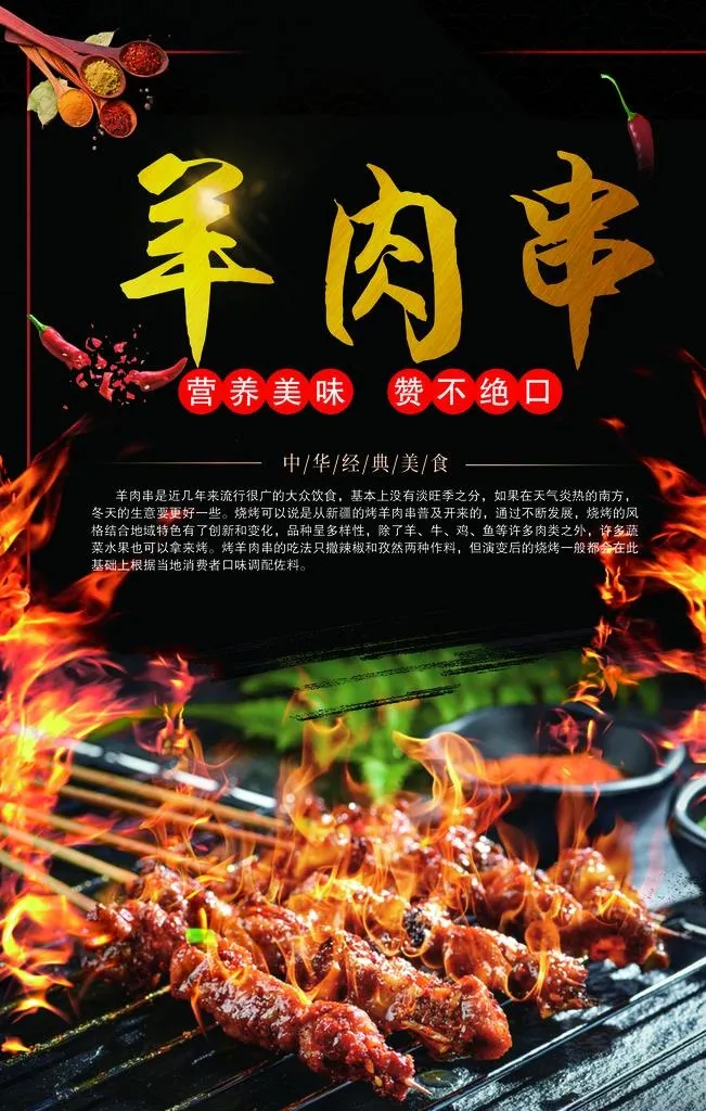 羊肉串图片(2362x3543)