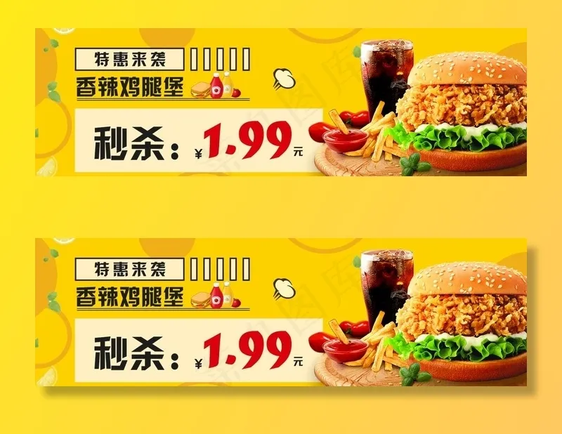 汉堡促销海报图片(1440x480)psd模版下载