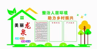 农村环境整治图片