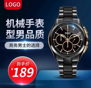 手表促销主图手表主图直通车图片