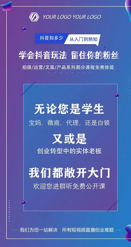 科技新媒体风抖音文化宣传海报图片(1080x1920)psd模版下载