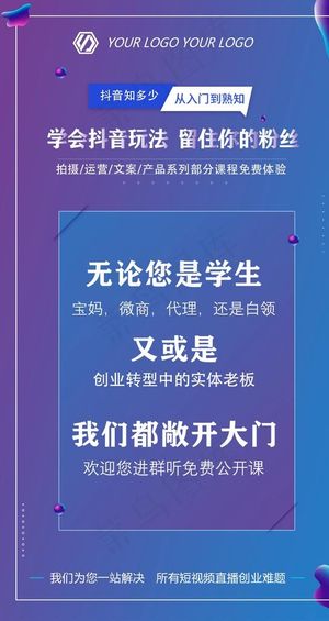 科技新媒体风抖音文化宣传海报图片