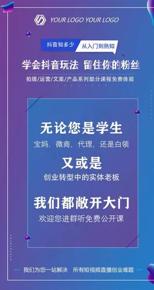 科技新媒体风抖音文化宣传海报图片
