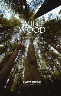 野生原木地板图片