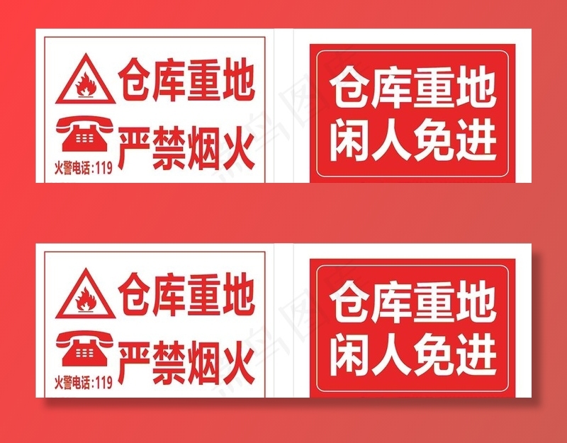 禁止烟火图片cdr矢量模版下载