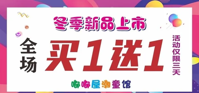 买一送一图片cdr矢量模版下载