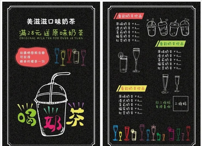 奶茶店简笔画风格菜单图片