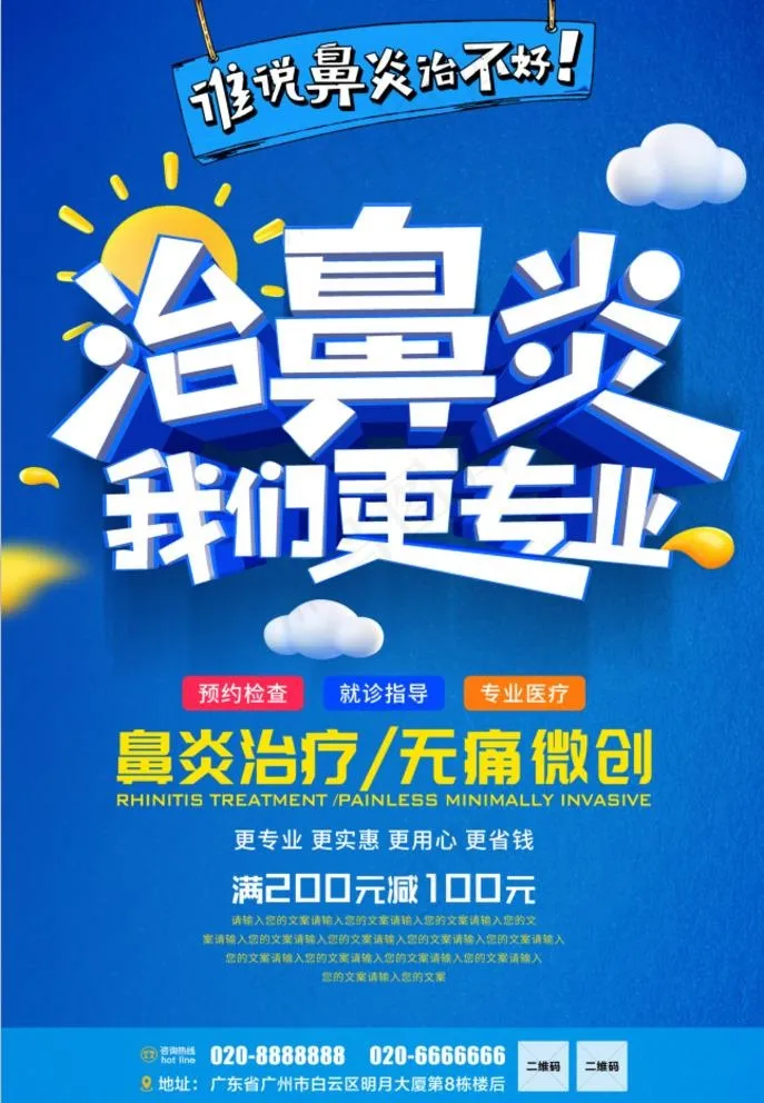 治鼻炎图片