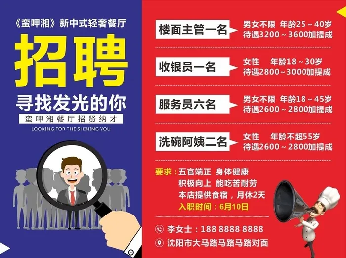 招聘图片cdr矢量模版下载