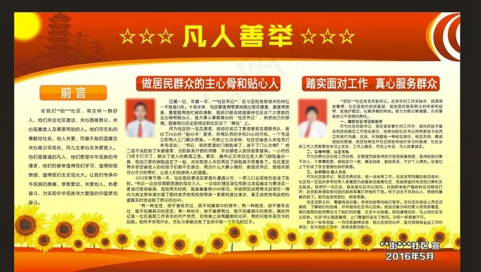 凡人善举展板图片(1970X1170)cdr矢量模版下载
