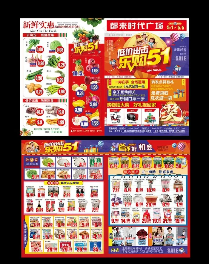 超市五一低价促销DM单单页图片cdr矢量模版下载