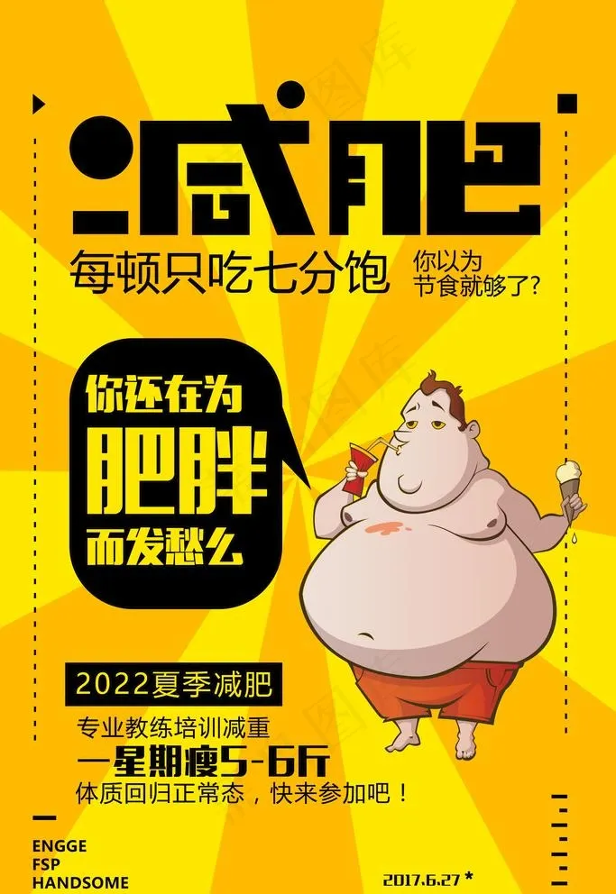减肥图片(3543x5315)psd模版下载