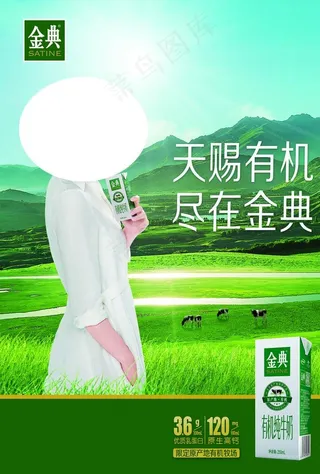 金典有机奶图片