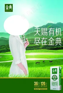金典有机奶图片 金典有机奶图片