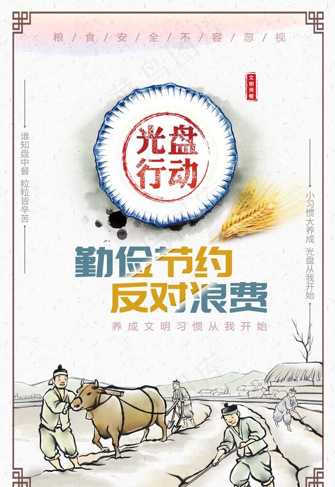 光盘行动图片(3307x4961)psd模版下载