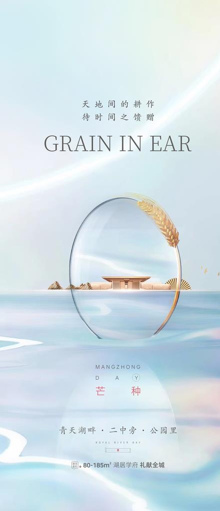 节气日海报图片