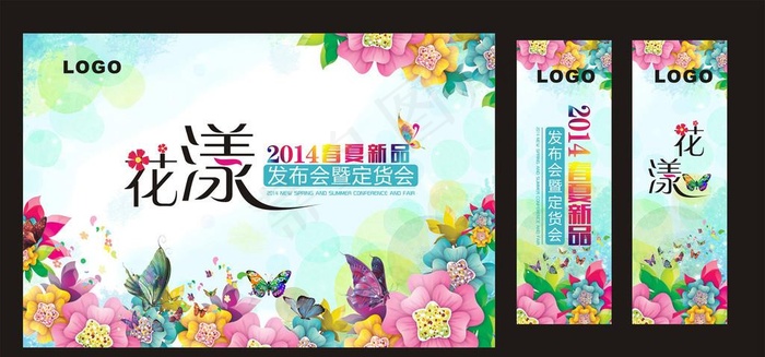 花漾 2014春夏图片cdr矢量模版下载