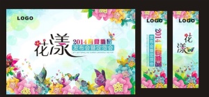 花漾 2014春夏图片