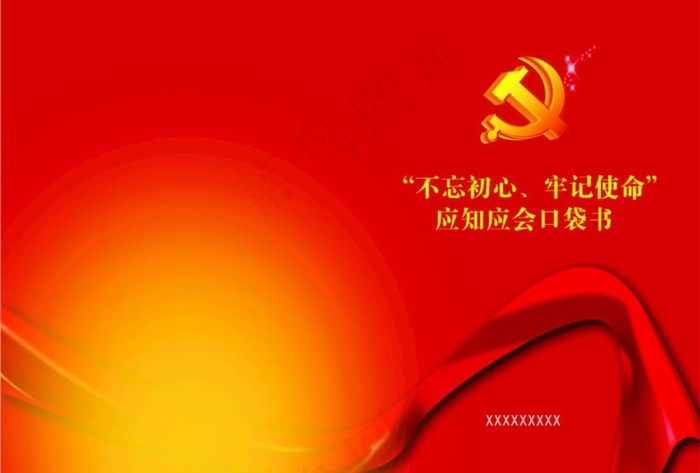 A5封面图片cdr矢量模版下载