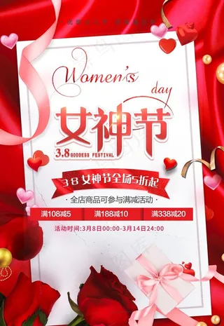 三八妇女节图片