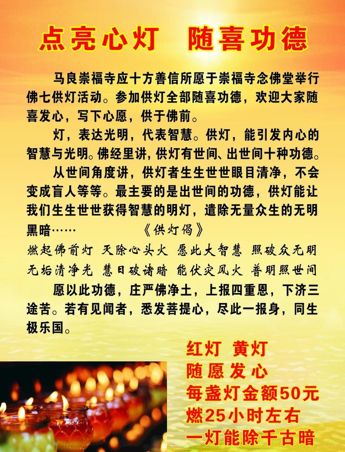 点亮心灯   随喜功德图片cdr矢量模版下载