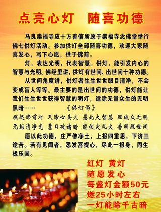 点亮心灯   随喜功德图片