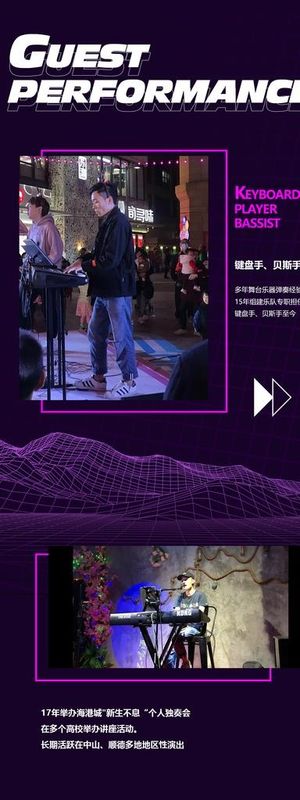 嘉宾长图介绍海报图片