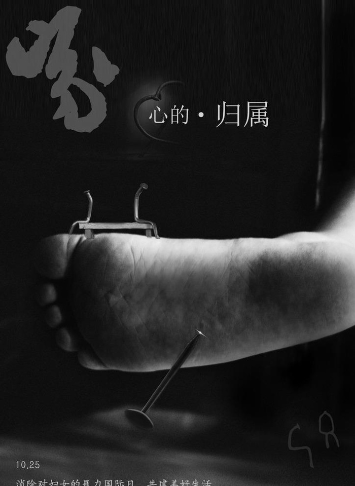 家暴海报图片(1240x1754)psd模版下载