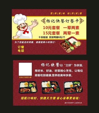 订餐卡图片