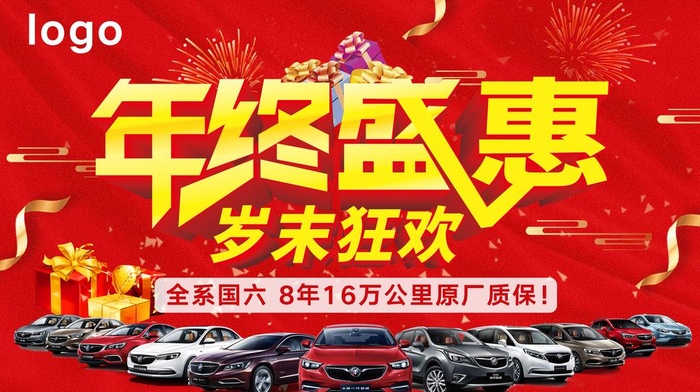 年终盛惠背景图片(8661x5118)psd模版下载
