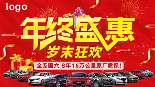 年终盛惠背景图片